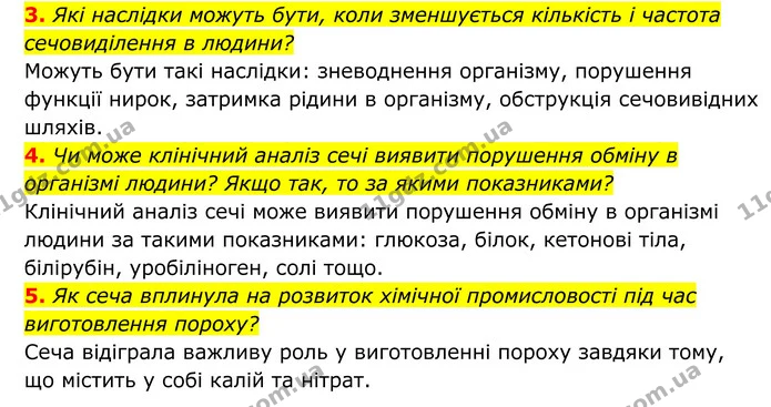 Стор. 118 — 3 — ГДЗ Біологія 8 клас Тагліна — ГДЗ Біологія 8 клас Тагліна