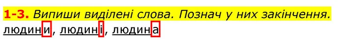 Стор. 47 — 1-3 (2) — ГДЗ Українська мова 3 клас Пономарьова 2020 — ГДЗ Українська мова 3 клас Пономарьова 2020