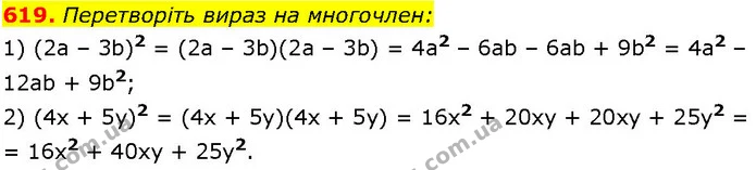 619. Перетворіть вираз на многочлен: — ГДЗ Алгебра 7 клас Істер 2024