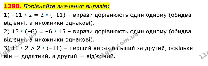 1280. Порівняйте значення виразів: — ГДЗ Математика 6 клас Тарасенкова 2023 1-2 ч.