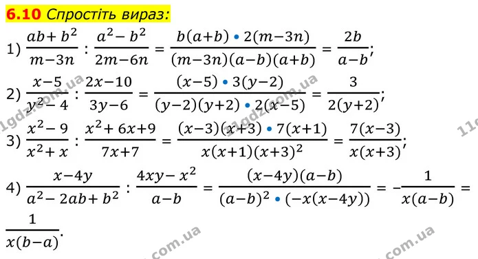 6.10 Спростіть вираз: — ГДЗ Алгебра 8 клас Істер