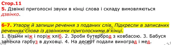 Стор. 11 — 5-7 — ГДЗ Українська мова 3 клас Пономарьова 2020 — ГДЗ Українська мова 3 клас Пономарьова 2020