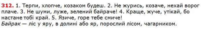 312 — ГДЗ Українська мова 5 клас Глазова 2018 — ГДЗ Українська мова 5 клас Глазова 2018