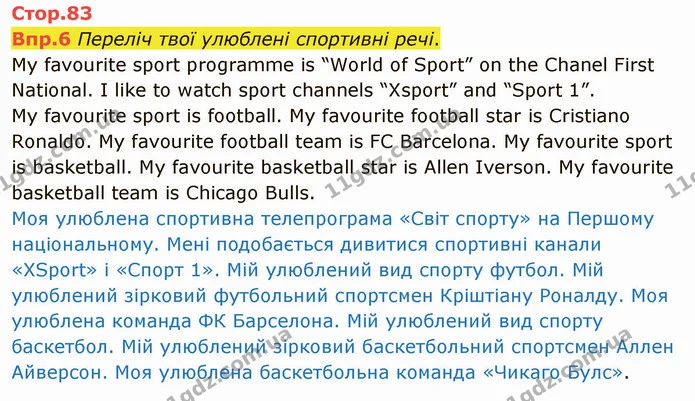 Стор. 83 — 6 — ГДЗ Англійська мова 6 клас Карпюк 2014 — ГДЗ Англійська мова 6 клас Карпюк 2014