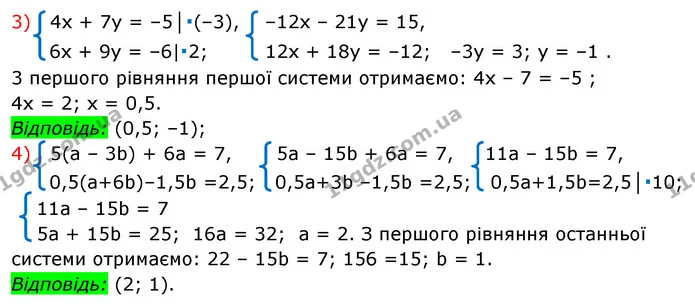 1213. Розв’яжіть систему рівнянь способом додавання: — частина 3 — ГДЗ Алгебра 7 клас Істер 2020