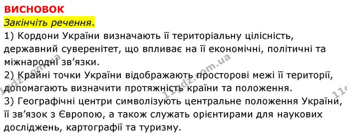 Пр.20 (5) — ГДЗ Зошит практичні Географія 8 клас Довгань — ГДЗ Зошит практичні Географія 8 клас Довгань