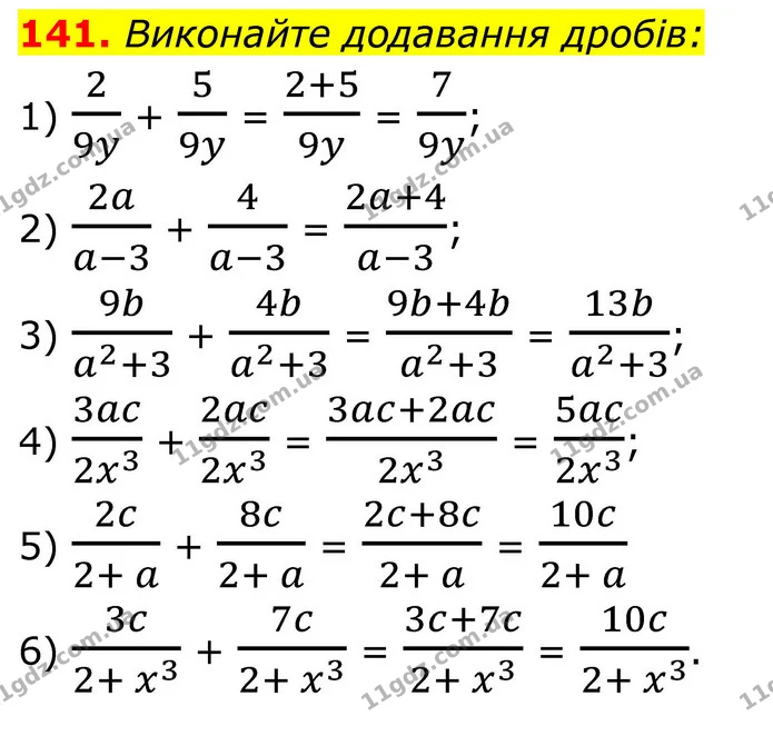 141. Виконайте додавання дробів: — ГДЗ Алгебра 8 клас Тарасенкова