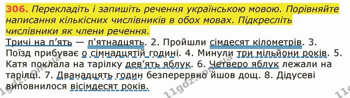 306. Перекладіть і запишіть речення українською мовою. Порівняйте написання кількісних числівників в обох мовах. Підкресліть числівники — ГДЗ Українська мова 6 клас Заболотний 2019