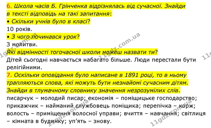 6. Школа часів Б. Грінченка відрізнялась від сучасної. Знайди в тексті відповідь на такі запитання: — ГДЗ Українська мова 4 клас Ємець