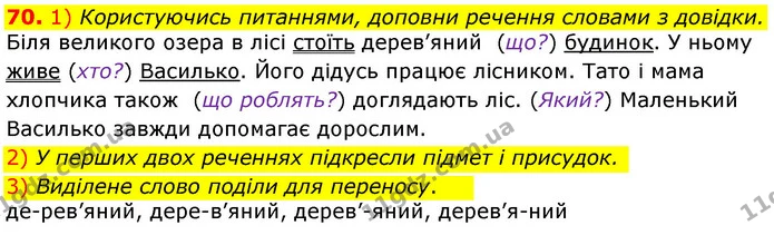 ГДЗ Українська мова та читання 3 клас Коваленко (1 частина) — ГДЗ Українська мова та читання 3 клас Коваленко (1 частина)