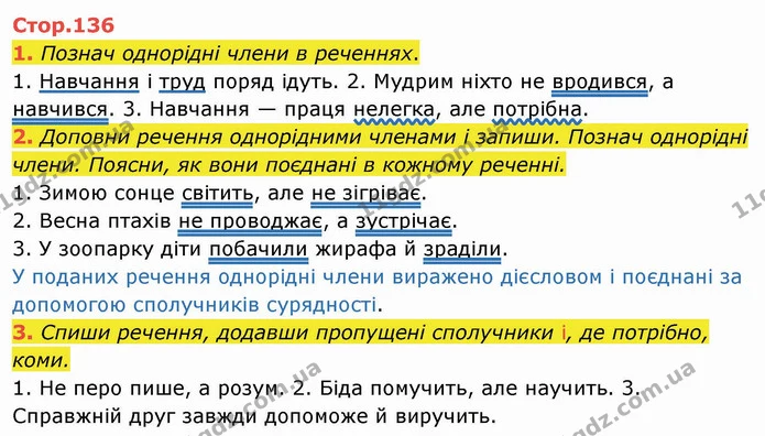 1. Познач однорідні члени в реченнях. — ГДЗ Українська мова та читання 4 клас Пономарьова