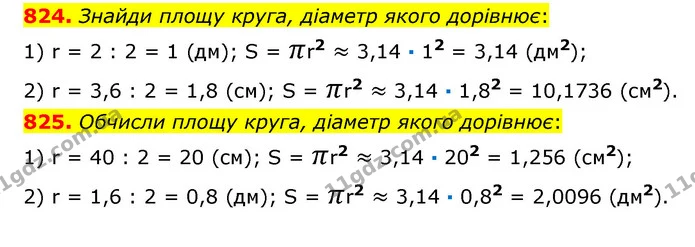 824. Знайди площу круга, діаметр якого дорівнює: — ГДЗ Математика 6 клас Істер 2023 1-2 ч.