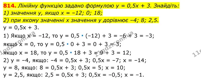 814. Лінійну функцію задано формулою у = 0,5х + 3. Знайдіть: — ГДЗ Алгебра 7 клас Істер 2020