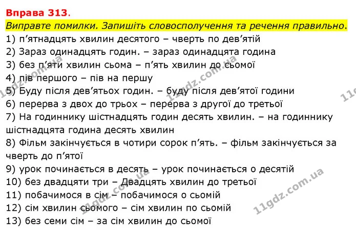 Виправте помилки. Запишіть словосполучення та речення правильно. — ГДЗ Українська мова 5 клас Літвінова