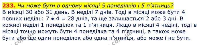 233. Чи може бути в одному місяці 5 понеділків і 5 п’ятниць? — ГДЗ Математика 3 клас Лишенко (1, 2 частина)