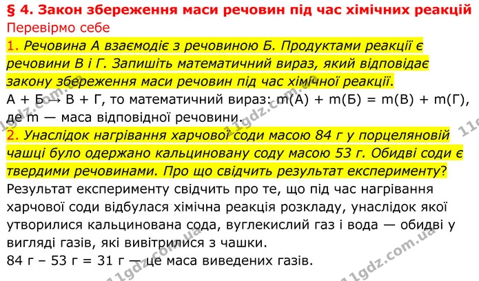 1. Речовина А взаємодіє з речовиною Б. Продуктами реакції є речовини В і Г. Запишіть математичний вираз, який відповідає закону — ГДЗ Хімія 8 клас Попель