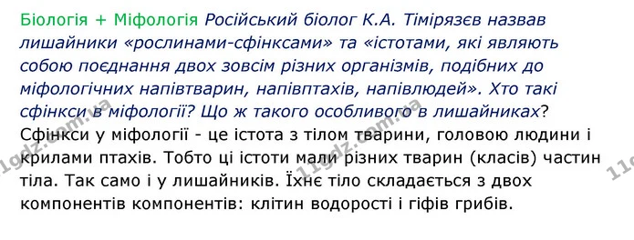 Стор. 96 — 2 — ГДЗ Робочий зошит Біологія 6 клас Соболь — ГДЗ Робочий зошит Біологія 6 клас Соболь