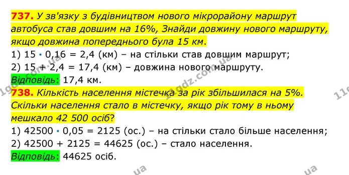 737. У зв'язку з будівництвом нового мікрорайону маршрут автобуса став довшим на 16%, Знайди довжину нового маршруту, якщо довжина — ГДЗ Математика 6 клас Істер 2023 1-2 ч.