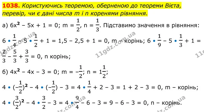 1038. Користуючись теоремою, оберненою до теореми Вієта, перевір, чи є дані числа m і n коренями рівняння. — ГДЗ Алгебра 8 клас Бевз