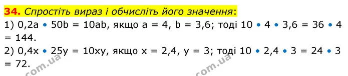 34. Спростіть вираз і обчисліть його значення: — ГДЗ Математика 6 клас Мерзляк 2023 1-2 ч.