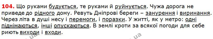 104 — ГДЗ Українська мова 5 клас Глазова 2018 — ГДЗ Українська мова 5 клас Глазова 2018