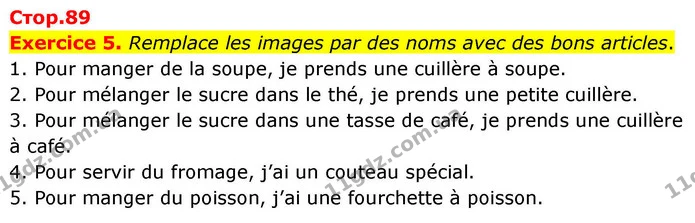 Exercice 5. Remplace les images par des noms avec des bons articles. — ГДЗ Французька мова 7 клас Чумак