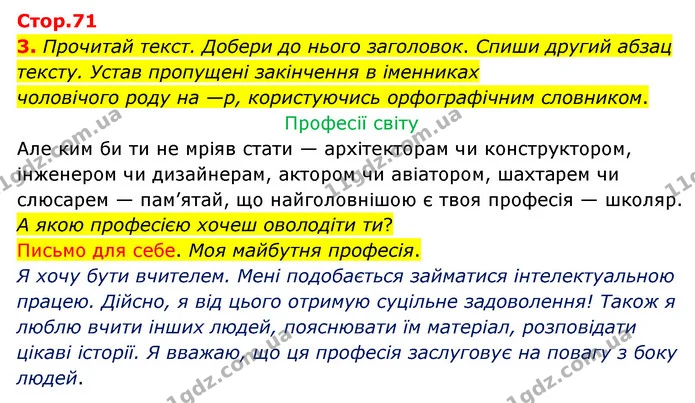 3. Прочитай текст. Добери до нього заголовок. Спиши другий абзац тексту. Устав пропущені закінчення в іменниках — ГДЗ Українська мова 4 клас Чабайовська