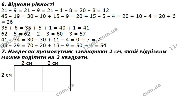 Стор. 54 — 6-7 — ГДЗ Математика 2 клас Лишенко — ГДЗ Математика 2 клас Лишенко