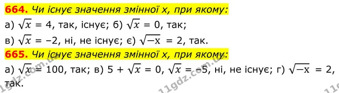 664. Чи існує значення змінної х, при якому: — ГДЗ Алгебра 8 клас Бевз