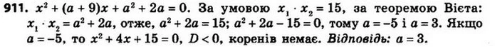 911. При якому значенні a добуток коренів рівняння x2 + (a + 9) x + a2 + 2a = 0 дорівнює 15? — ГДЗ Алгебра 8 клас Мерзляк, Полонський 2021