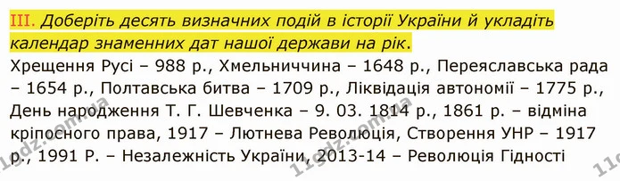 Розгадайте хмаринку слів — складіть і запишіть закодоване в ній народне прислів’я. — частина 4 — ГДЗ Вступ до історії України 5 клас Щупак