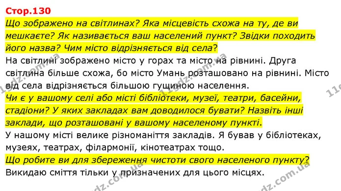 Що зображено на світлинах? Яка місцевість схожа на ту, де ви мешкаєте? Як називається ваш населений пункт? Звідки походить його назва? — ГДЗ Я досліджую світ 3 клас Гільберг 1-2 ч.