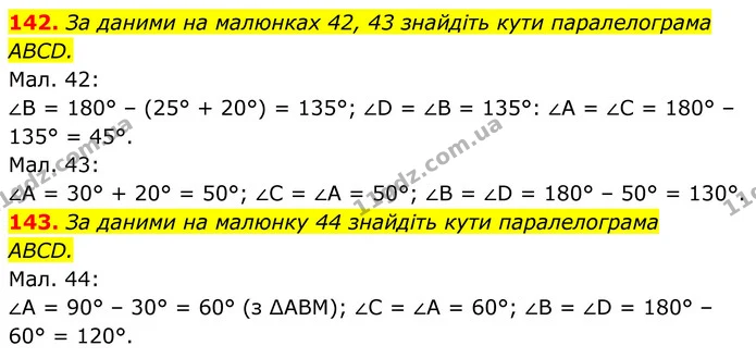 142. За даними на малюнках 42, 43 знайдіть кути паралелограма — ГДЗ Геометрія 8 клас Бурда