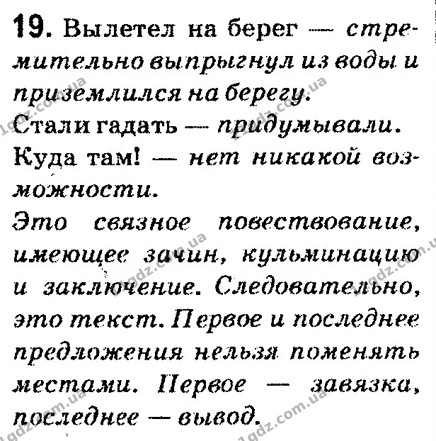 19 — ГДЗ Русский язык 4 класс Сильнова, Каневская 2015