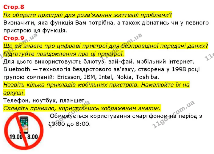 Стор. 8 — Стр.8-9 — ГДЗ Я досліджую світ 3 клас Гільберг 1-2 ч. — ГДЗ Я досліджую світ 3 клас Гільберг 1-2 ч.