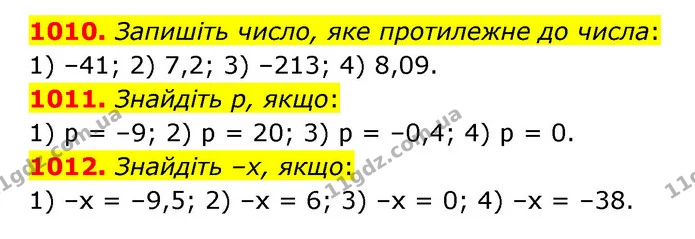 1010. Запишіть число, яке протилежне до числа: — ГДЗ Математика 6 клас Тарасенкова 2023 1-2 ч.