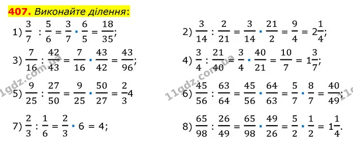 407. Виконайте ділення: — ГДЗ Математика 6 клас Мерзляк 2023 1-2 ч.