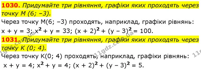 1030. Придумайте три рівняння, графіки яких проходять через — Алгебра 7 клас Мерзляк 2024