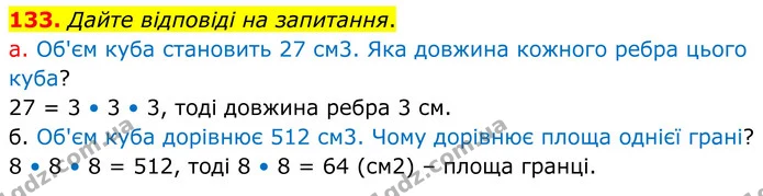 133. Дайте відповіді на запитання. — ГДЗ Математика 6 клас Біос 1-2 ч.