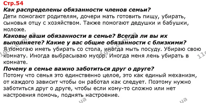 Как распределены обязанности членов семьи? — ГДЗ Я исследую мир 1 класс Гильберг
