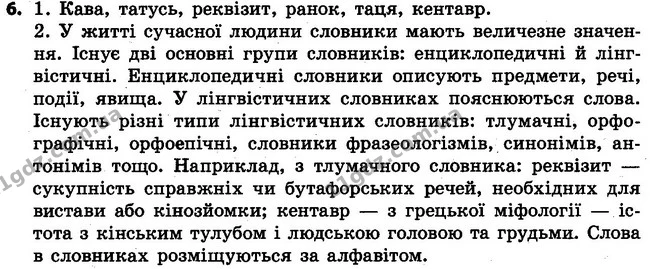6 — ГДЗ Українська мова 4 клас Варзацька