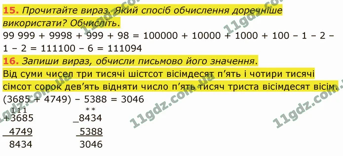 15. Прочитайте вираз. Який спосіб обчислення доречніше використати? Обчисліть. — ГДЗ Математика 4 клас Логачевська 1-2 ч. 2021