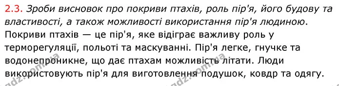 Стор. 62 — Стр.62 (2.3) — ГДЗ робочий зошит Біологія 7 клас Тагліна — ГДЗ робочий зошит Біологія 7 клас Тагліна