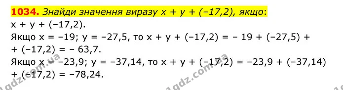 1034. Знайди значення виразу х + у + (–17,2), якщо: — ГДЗ Математика 6 клас Істер 2023 1-2 ч.