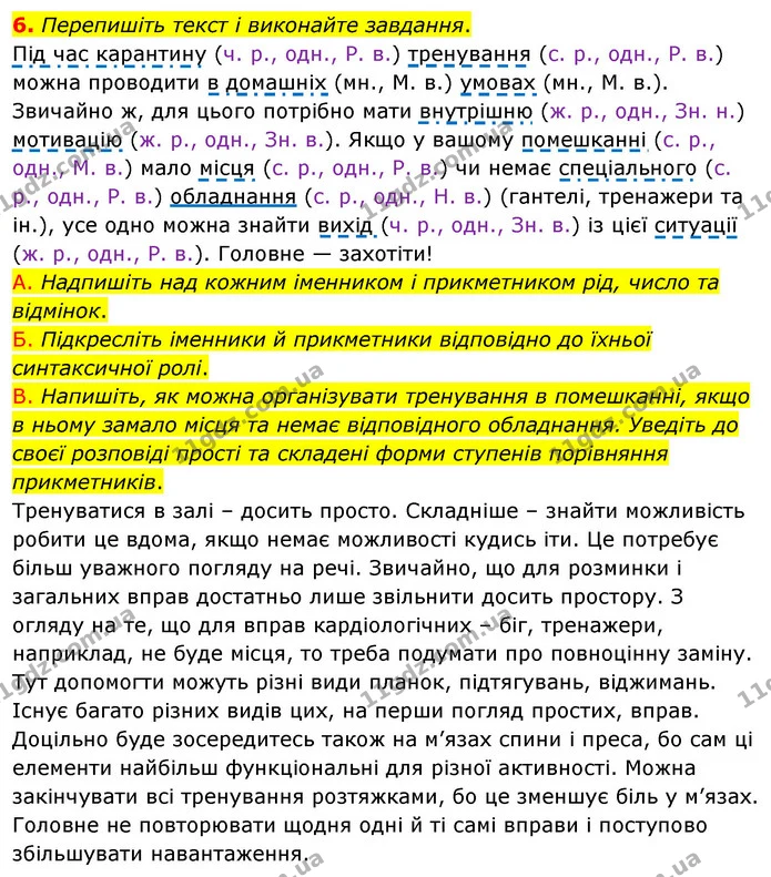 ГДЗ Українська мова 8 клас Авраменко (поглиблений) — частина 6 — ГДЗ Українська мова 8 клас Авраменко (поглиблений)