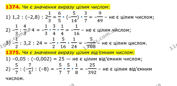 1374. Чи є значення виразу цілим числом: — ГДЗ Математика 6 клас Тарасенкова 2023 1-2 ч.