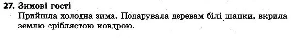 27 — ГДЗ Українська мова та читання 4 клас Захарійчук 2015
