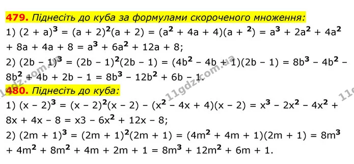 479. Піднесіть до куба за формулами скороченого множення: — ГДЗ Алгебра 7 клас Істер 2020