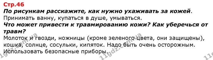 По рисункам расскажите, как нужно ухаживать за кожей. — ГДЗ Я исследую мир 1 класс Гильберг