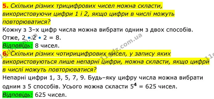 5. Скільки різних трицифрових чисел можна скласти, — ГДЗ Алгебра 9 клас Істер